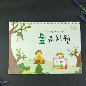 서울어린이대공원 숲유치원 비규격 스케치북