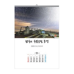 [벽걸이 캘린더] 한국의국립공원풍경
